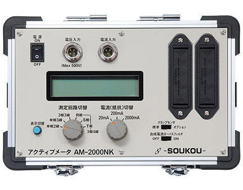 アクティブメータ AM-2000NK